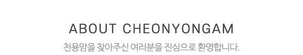 천용암_상단제목