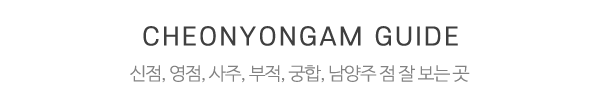 천용암_중간제목